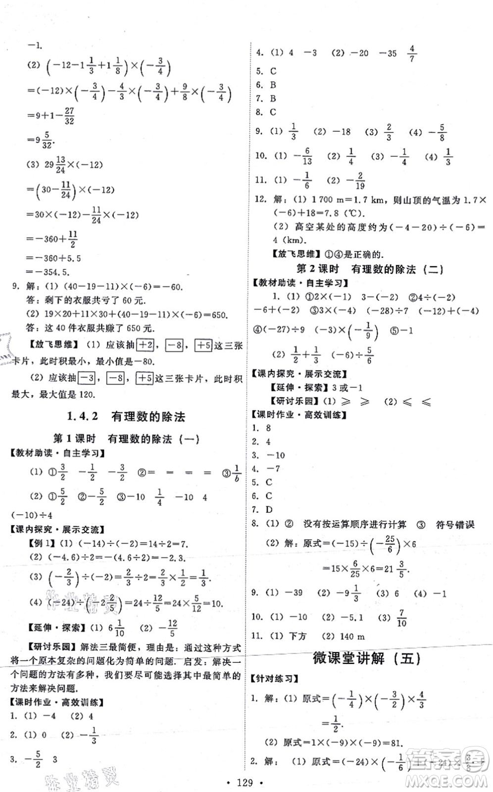 人民教育出版社2021能力培養(yǎng)與測(cè)試七年級(jí)數(shù)學(xué)上冊(cè)人教版答案