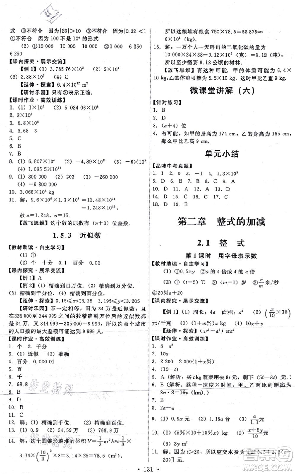人民教育出版社2021能力培養(yǎng)與測(cè)試七年級(jí)數(shù)學(xué)上冊(cè)人教版答案