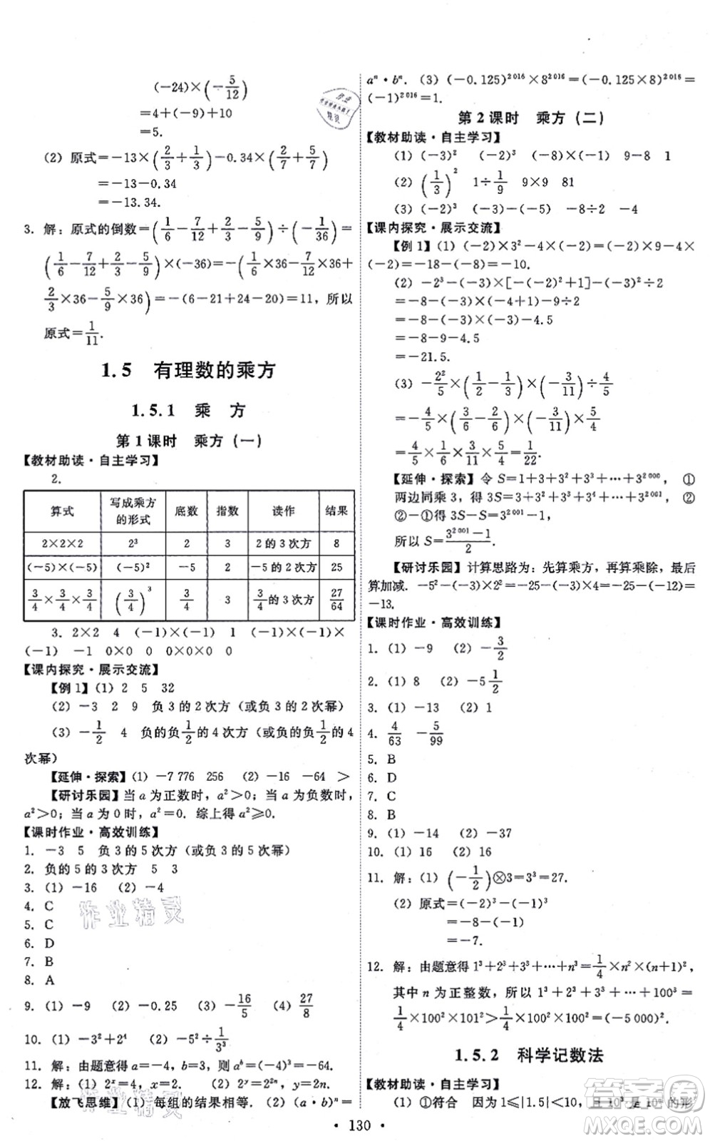 人民教育出版社2021能力培養(yǎng)與測(cè)試七年級(jí)數(shù)學(xué)上冊(cè)人教版答案