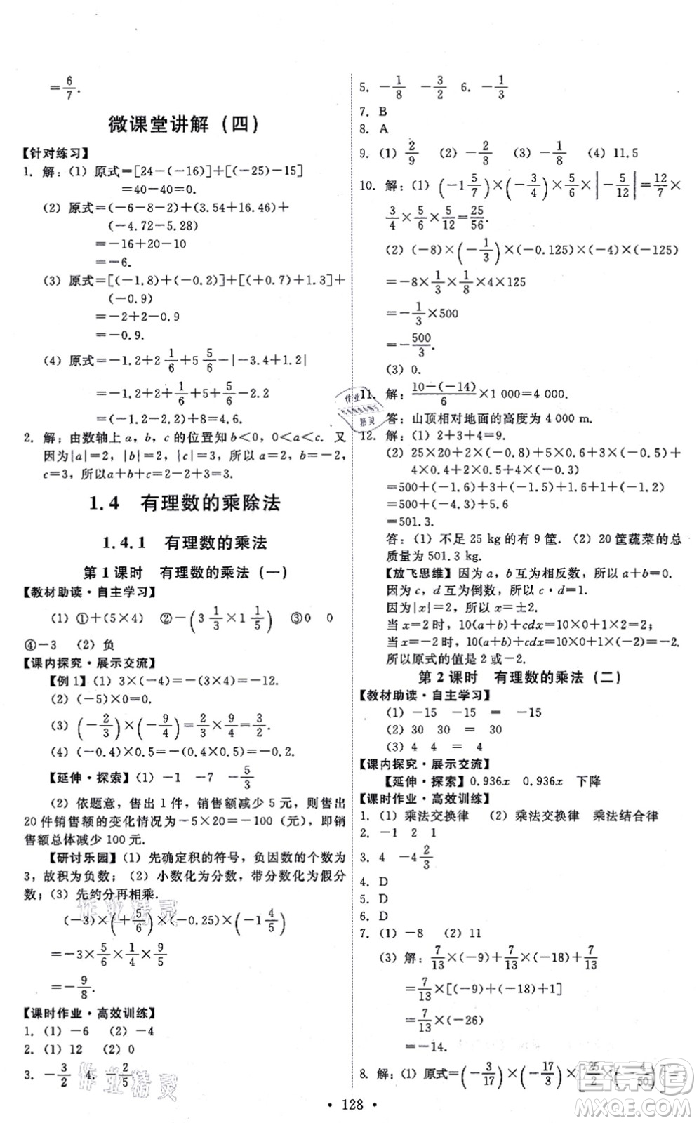 人民教育出版社2021能力培養(yǎng)與測(cè)試七年級(jí)數(shù)學(xué)上冊(cè)人教版答案
