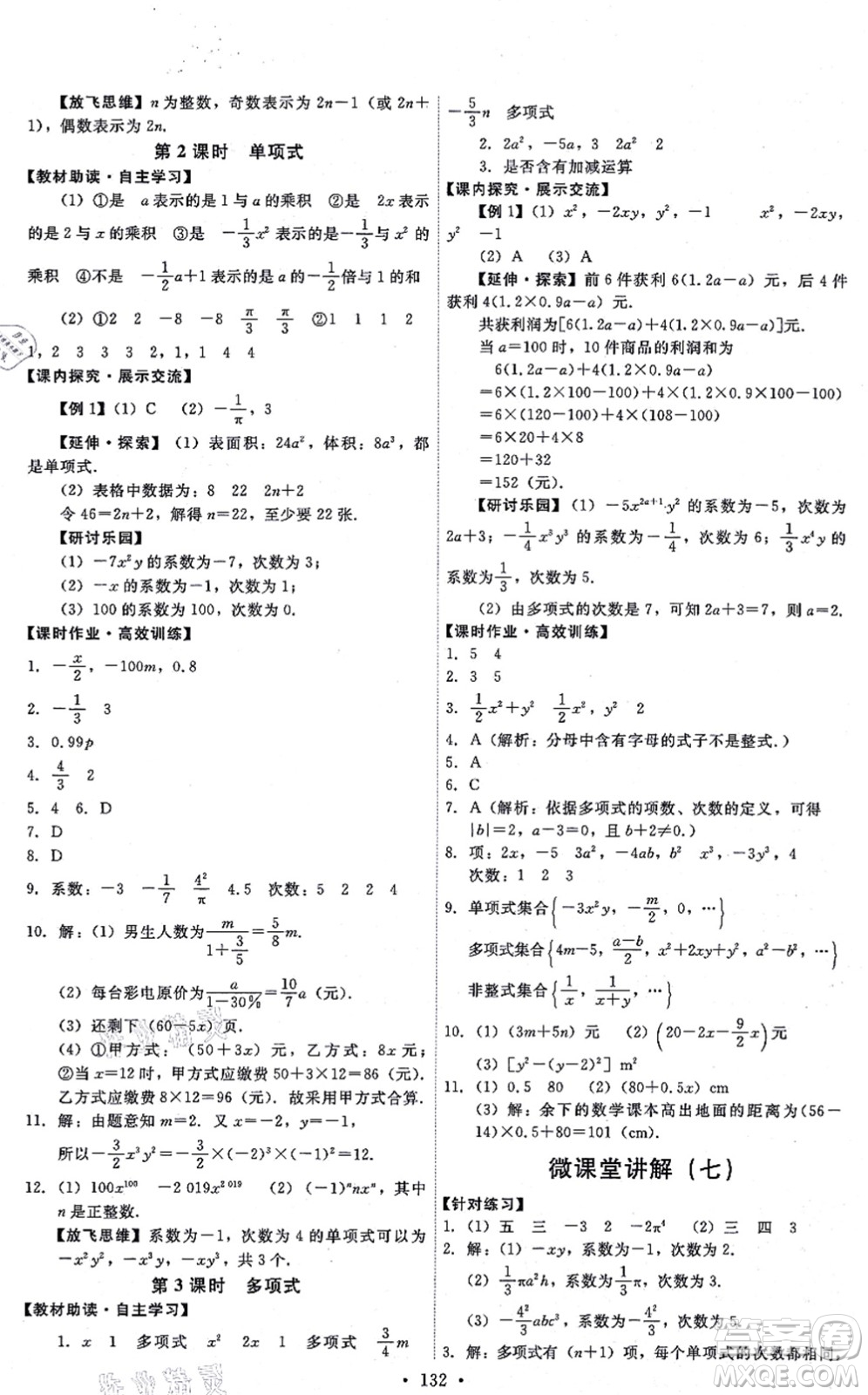 人民教育出版社2021能力培養(yǎng)與測(cè)試七年級(jí)數(shù)學(xué)上冊(cè)人教版答案