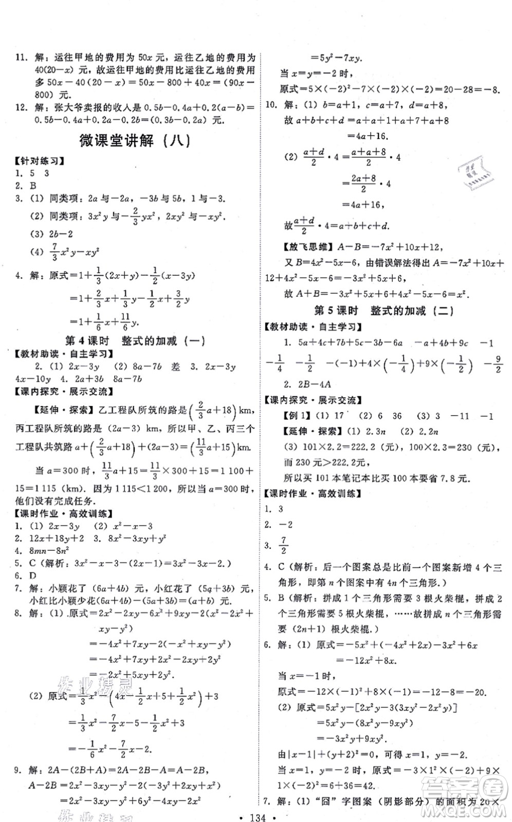 人民教育出版社2021能力培養(yǎng)與測(cè)試七年級(jí)數(shù)學(xué)上冊(cè)人教版答案