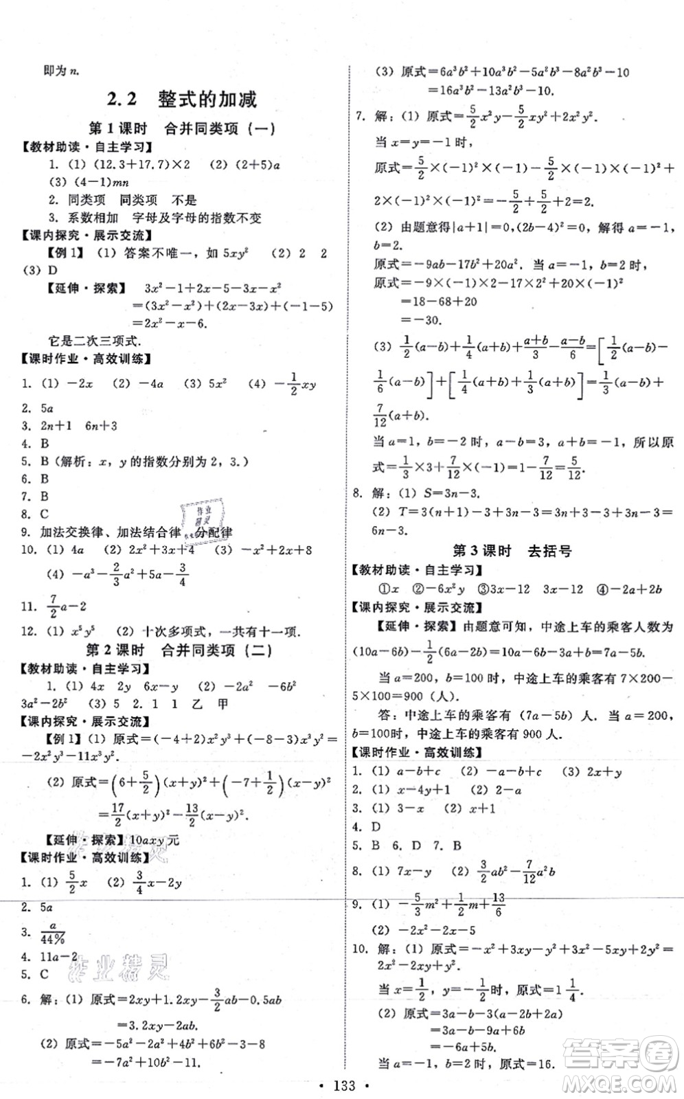 人民教育出版社2021能力培養(yǎng)與測(cè)試七年級(jí)數(shù)學(xué)上冊(cè)人教版答案
