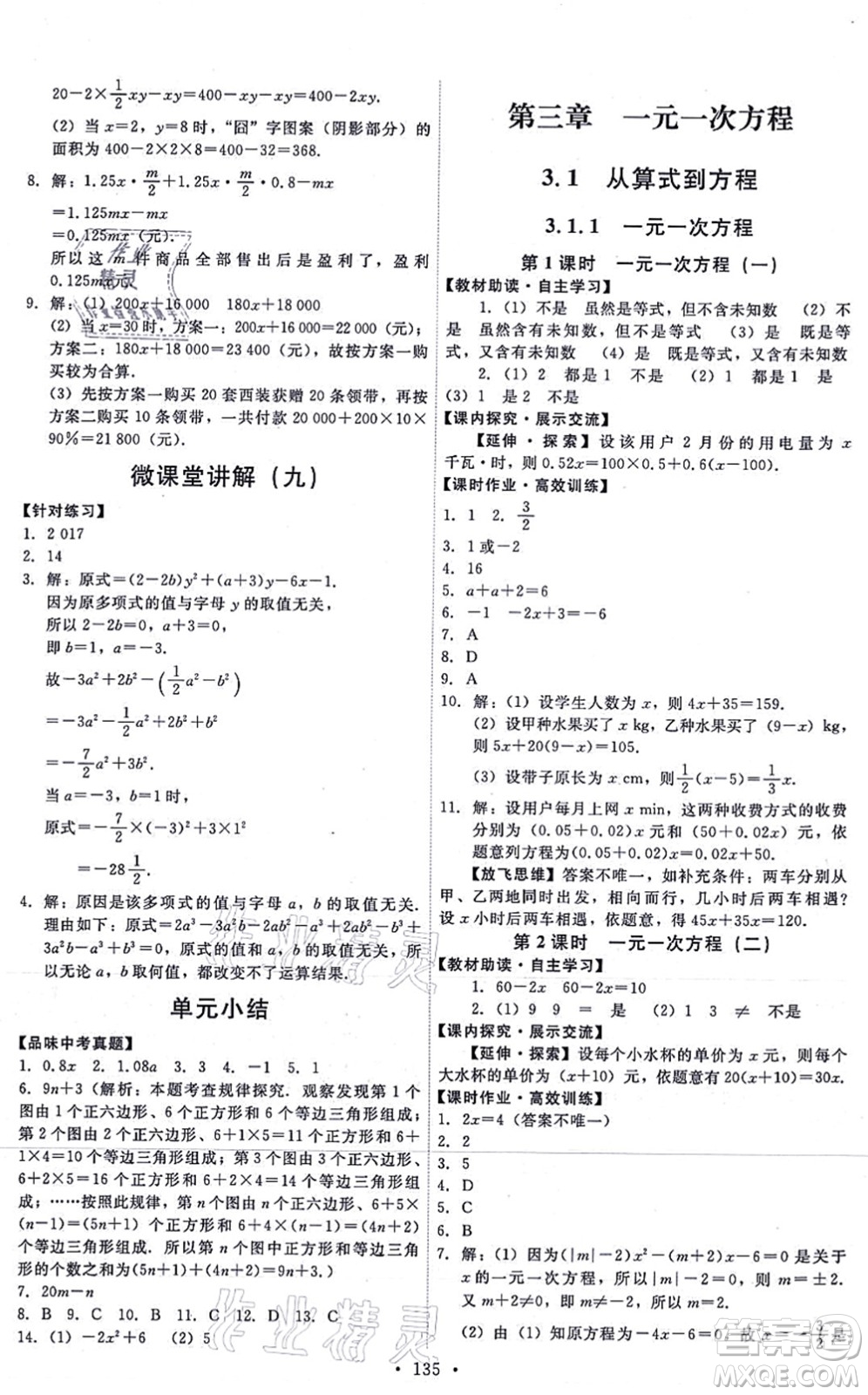 人民教育出版社2021能力培養(yǎng)與測(cè)試七年級(jí)數(shù)學(xué)上冊(cè)人教版答案