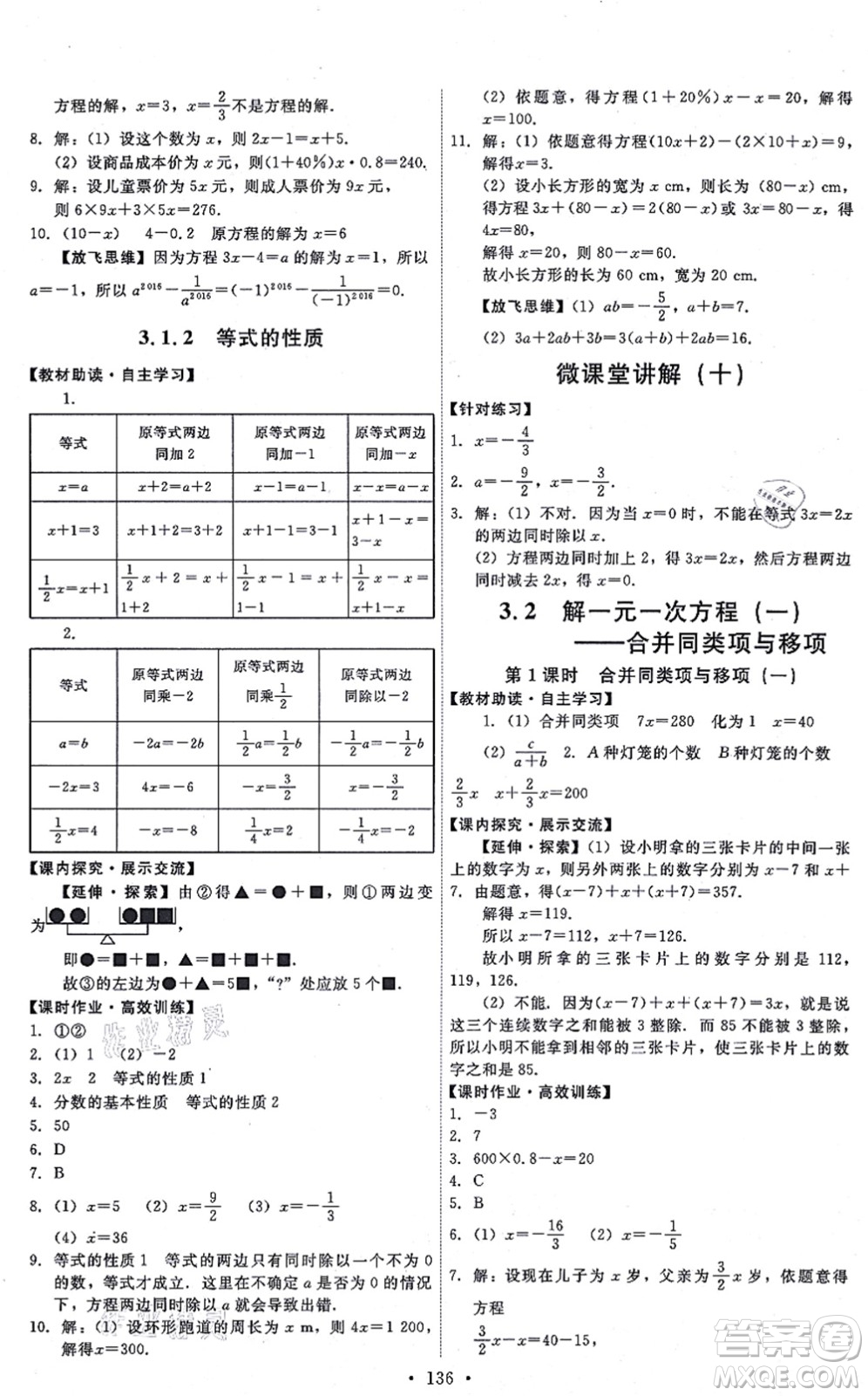 人民教育出版社2021能力培養(yǎng)與測(cè)試七年級(jí)數(shù)學(xué)上冊(cè)人教版答案