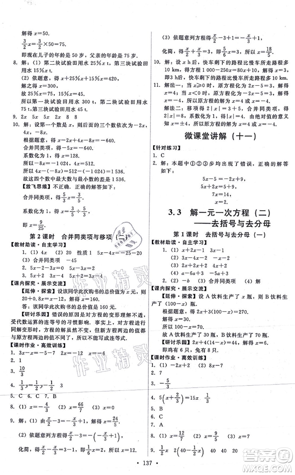 人民教育出版社2021能力培養(yǎng)與測(cè)試七年級(jí)數(shù)學(xué)上冊(cè)人教版答案