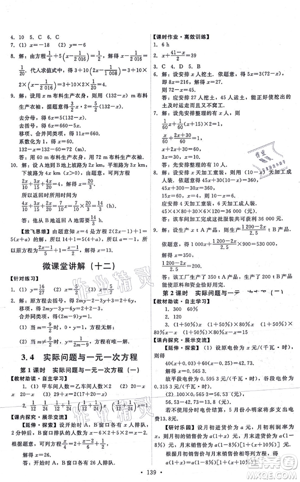 人民教育出版社2021能力培養(yǎng)與測(cè)試七年級(jí)數(shù)學(xué)上冊(cè)人教版答案