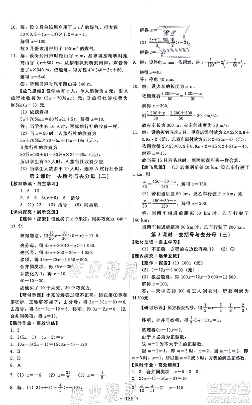 人民教育出版社2021能力培養(yǎng)與測(cè)試七年級(jí)數(shù)學(xué)上冊(cè)人教版答案