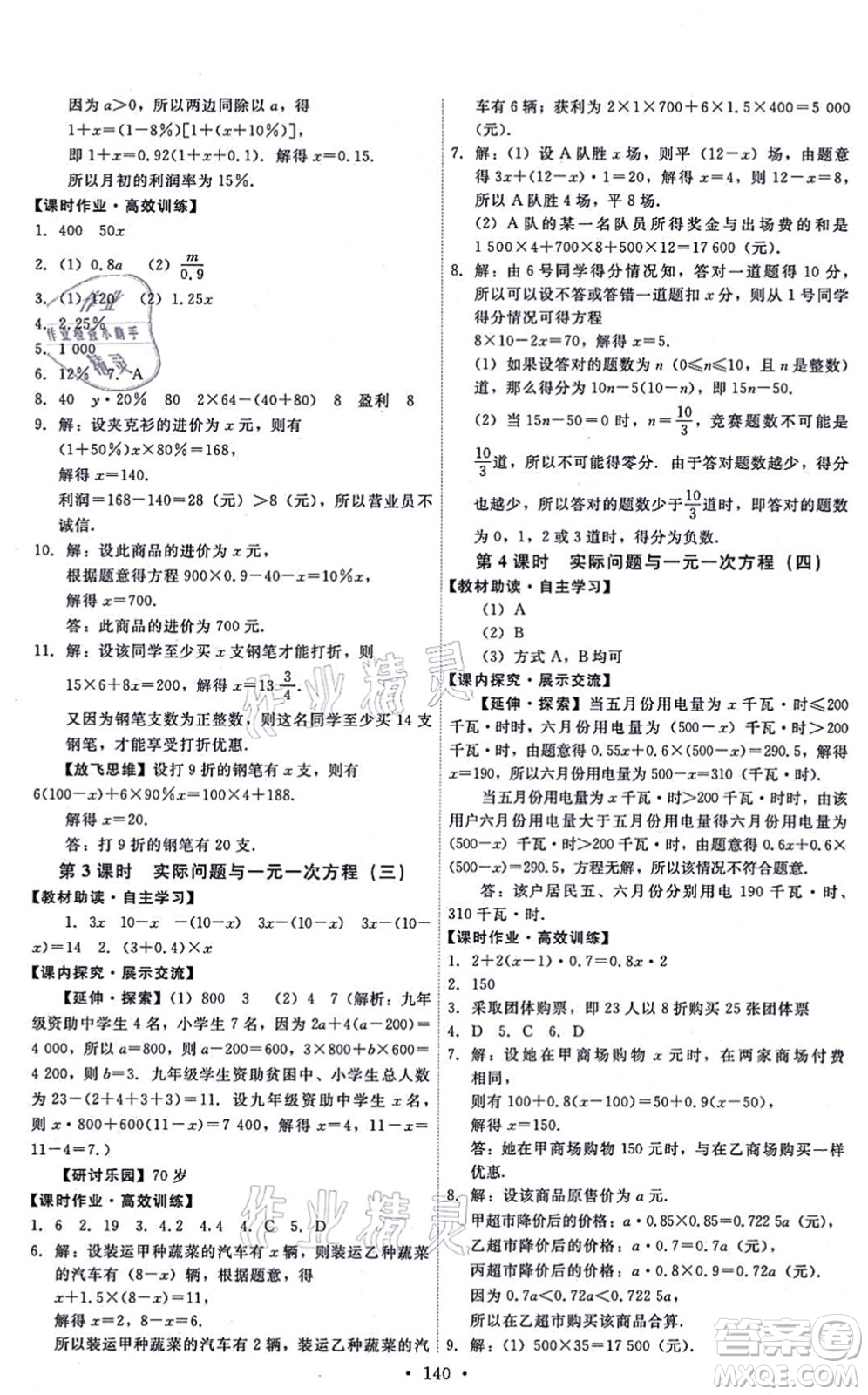 人民教育出版社2021能力培養(yǎng)與測(cè)試七年級(jí)數(shù)學(xué)上冊(cè)人教版答案
