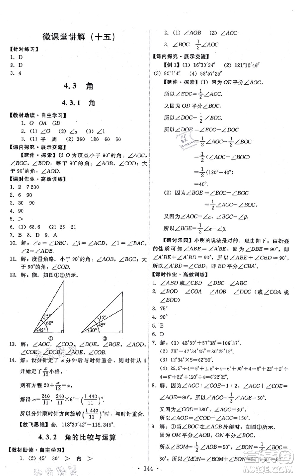 人民教育出版社2021能力培養(yǎng)與測(cè)試七年級(jí)數(shù)學(xué)上冊(cè)人教版答案