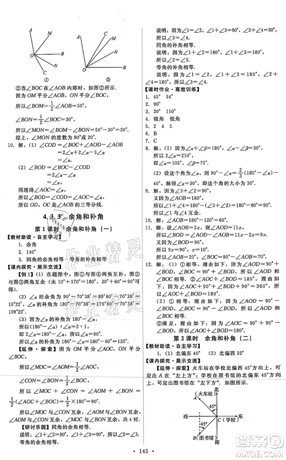 人民教育出版社2021能力培養(yǎng)與測(cè)試七年級(jí)數(shù)學(xué)上冊(cè)人教版答案