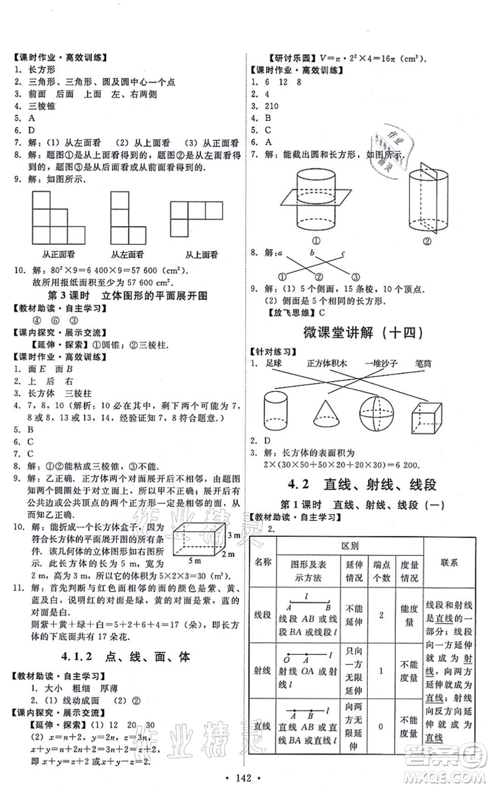 人民教育出版社2021能力培養(yǎng)與測(cè)試七年級(jí)數(shù)學(xué)上冊(cè)人教版答案