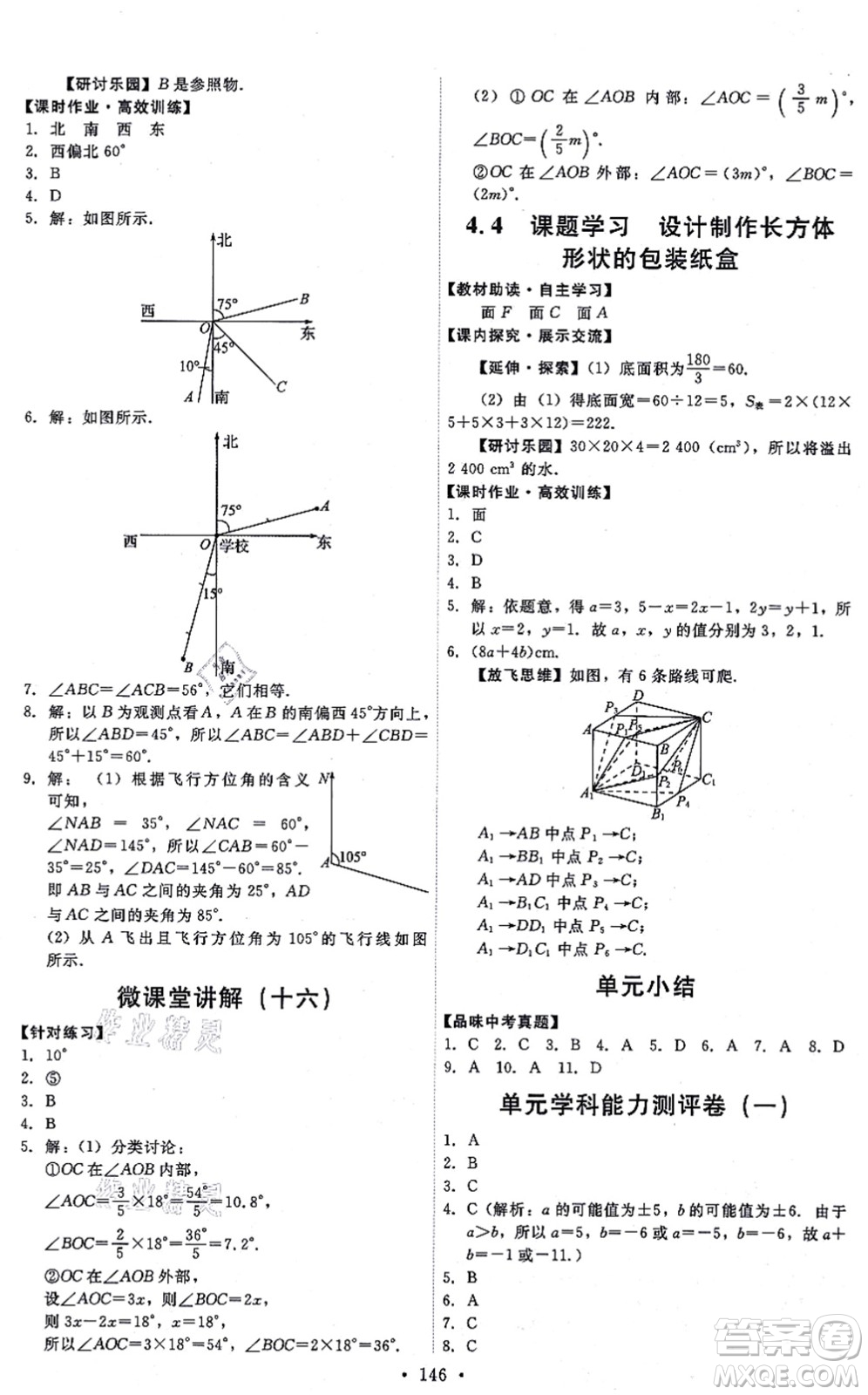人民教育出版社2021能力培養(yǎng)與測(cè)試七年級(jí)數(shù)學(xué)上冊(cè)人教版答案