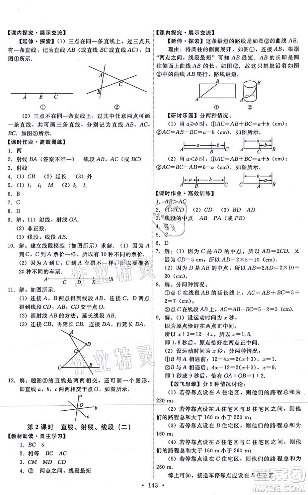 人民教育出版社2021能力培養(yǎng)與測(cè)試七年級(jí)數(shù)學(xué)上冊(cè)人教版答案