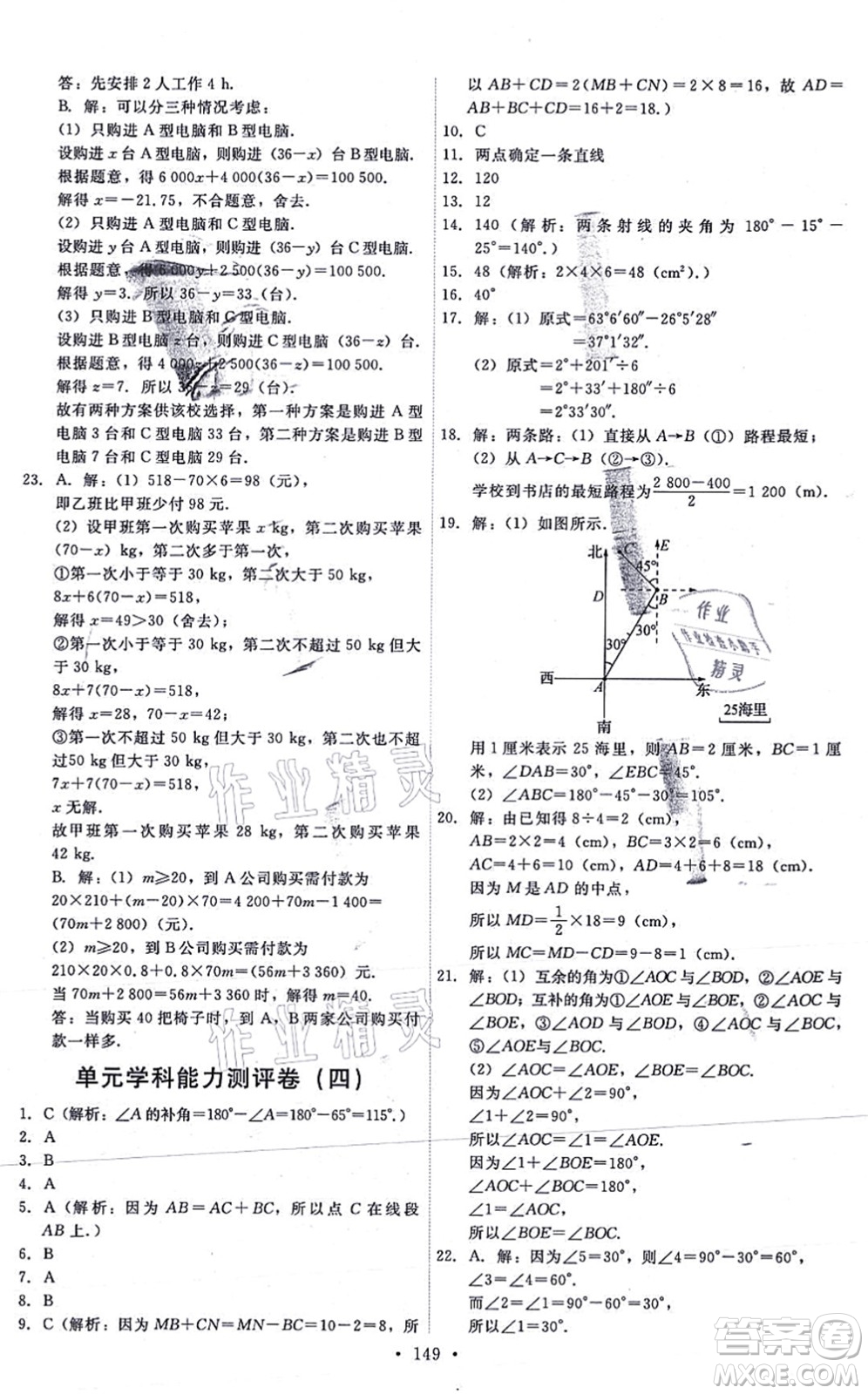 人民教育出版社2021能力培養(yǎng)與測(cè)試七年級(jí)數(shù)學(xué)上冊(cè)人教版答案