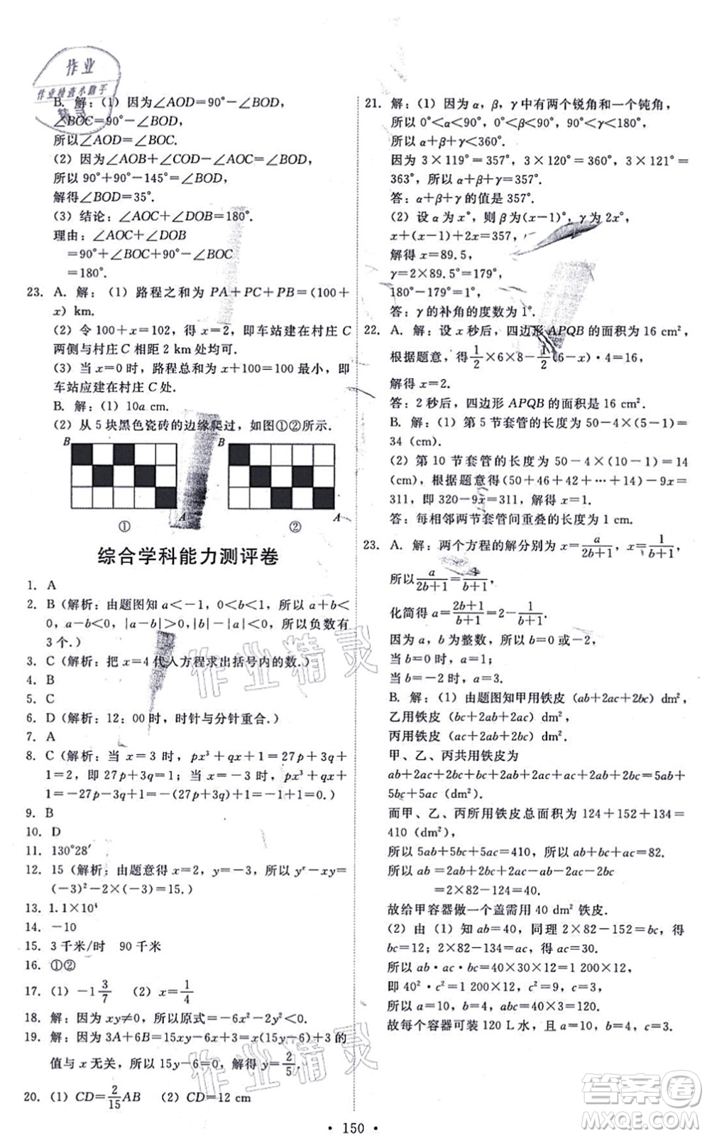 人民教育出版社2021能力培養(yǎng)與測(cè)試七年級(jí)數(shù)學(xué)上冊(cè)人教版答案