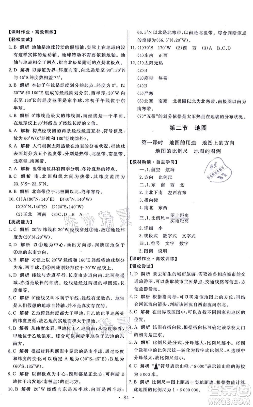 中國地圖出版社2021能力培養(yǎng)與測試七年級地理上冊中圖版答案