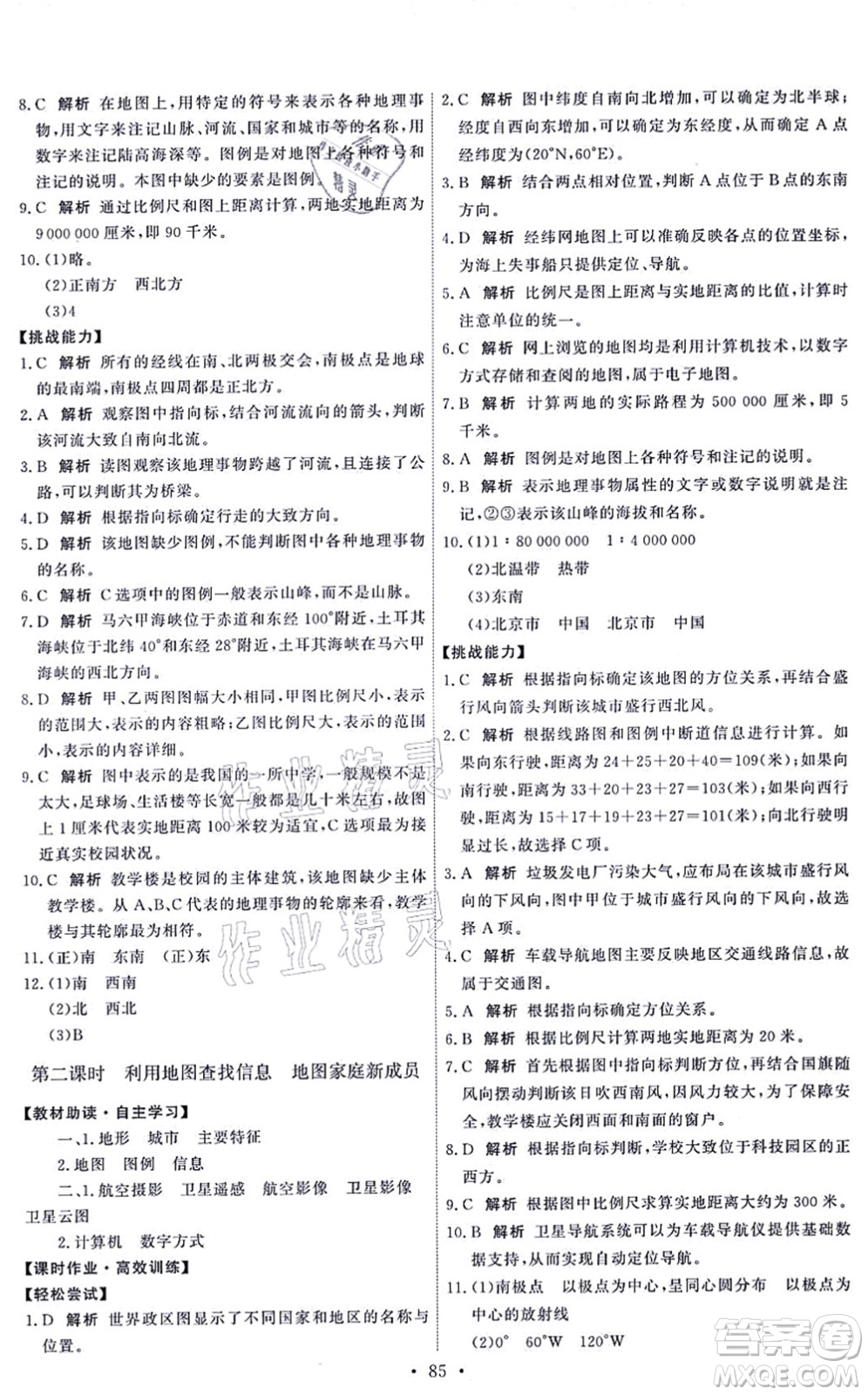 中國地圖出版社2021能力培養(yǎng)與測試七年級地理上冊中圖版答案