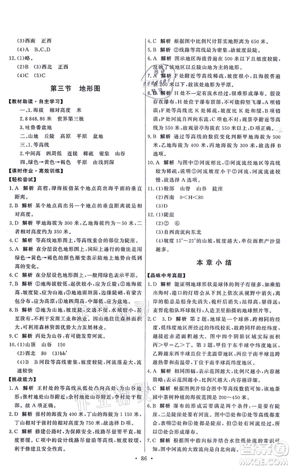 中國地圖出版社2021能力培養(yǎng)與測試七年級地理上冊中圖版答案