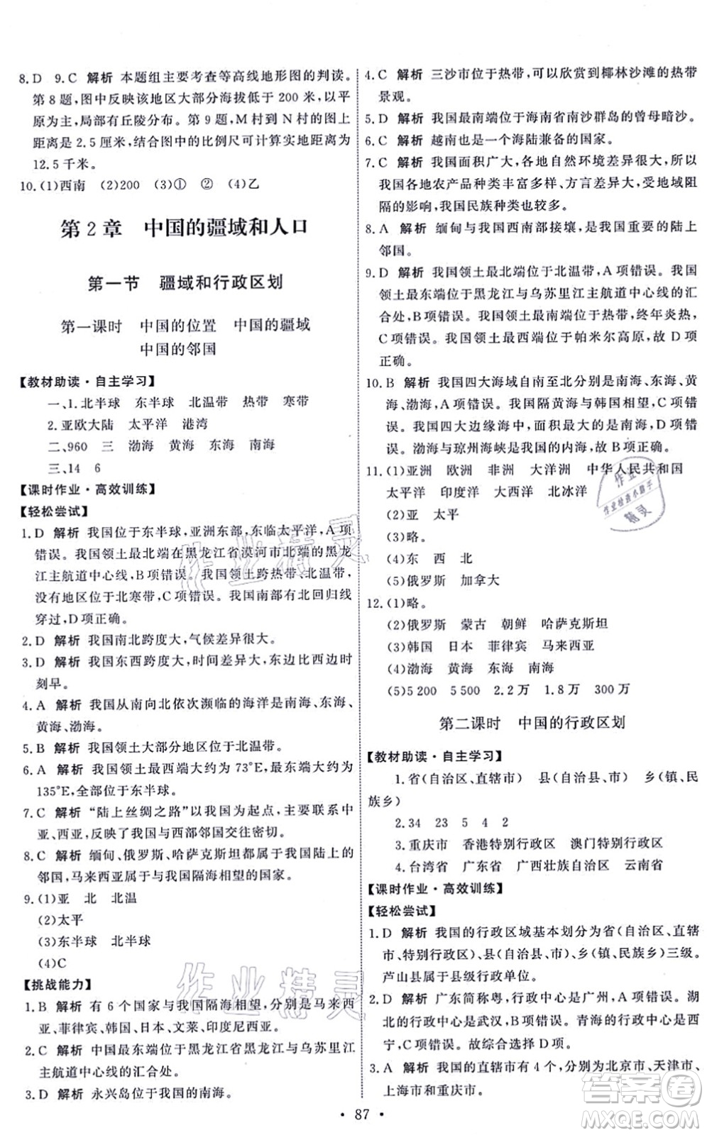 中國地圖出版社2021能力培養(yǎng)與測試七年級地理上冊中圖版答案