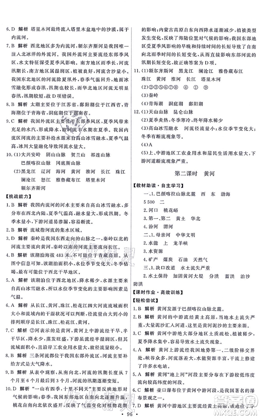 中國地圖出版社2021能力培養(yǎng)與測試七年級地理上冊中圖版答案