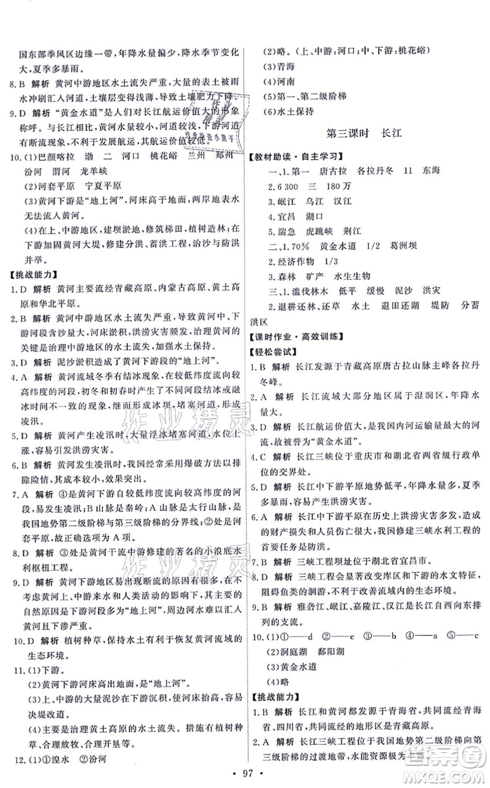 中國地圖出版社2021能力培養(yǎng)與測試七年級地理上冊中圖版答案