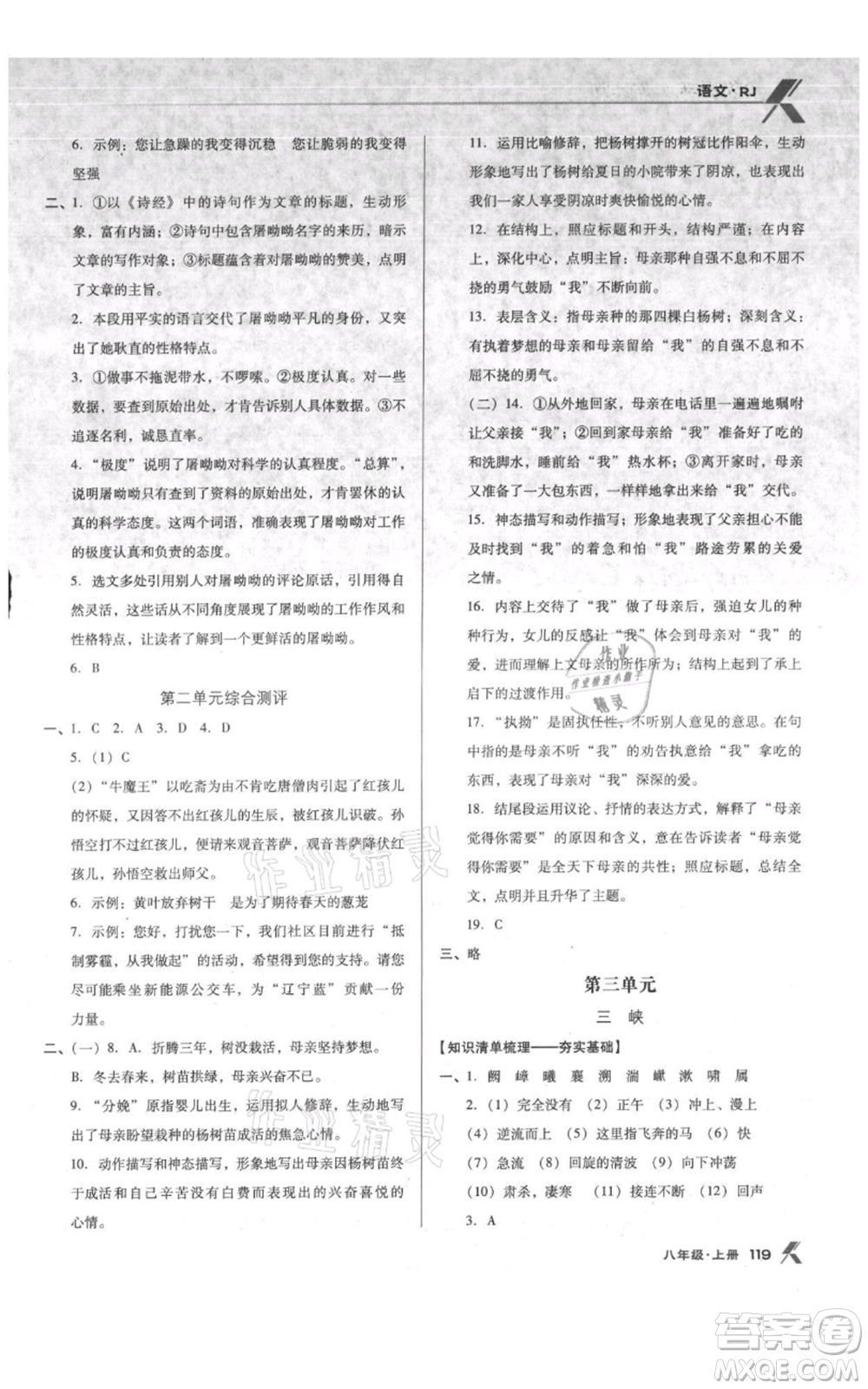 遼海出版社2021全優(yōu)點(diǎn)練課計(jì)劃八年級(jí)上冊(cè)語(yǔ)文人教版參考答案