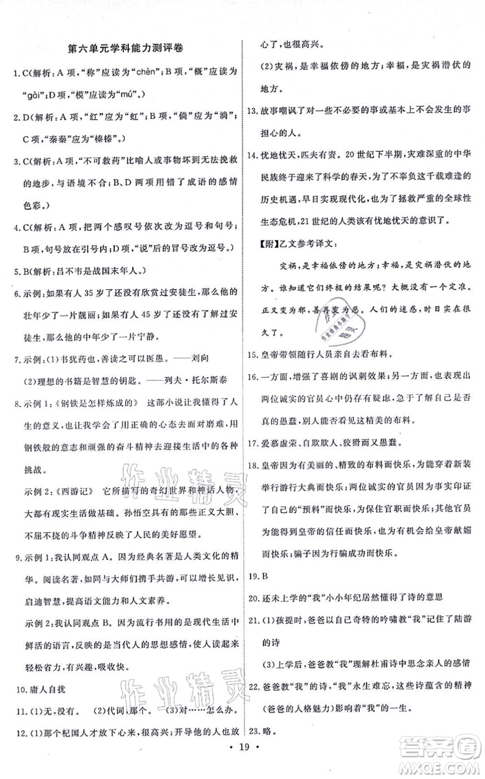 人民教育出版社2021能力培養(yǎng)與測(cè)試七年級(jí)語文上冊(cè)人教版湖南專版答案