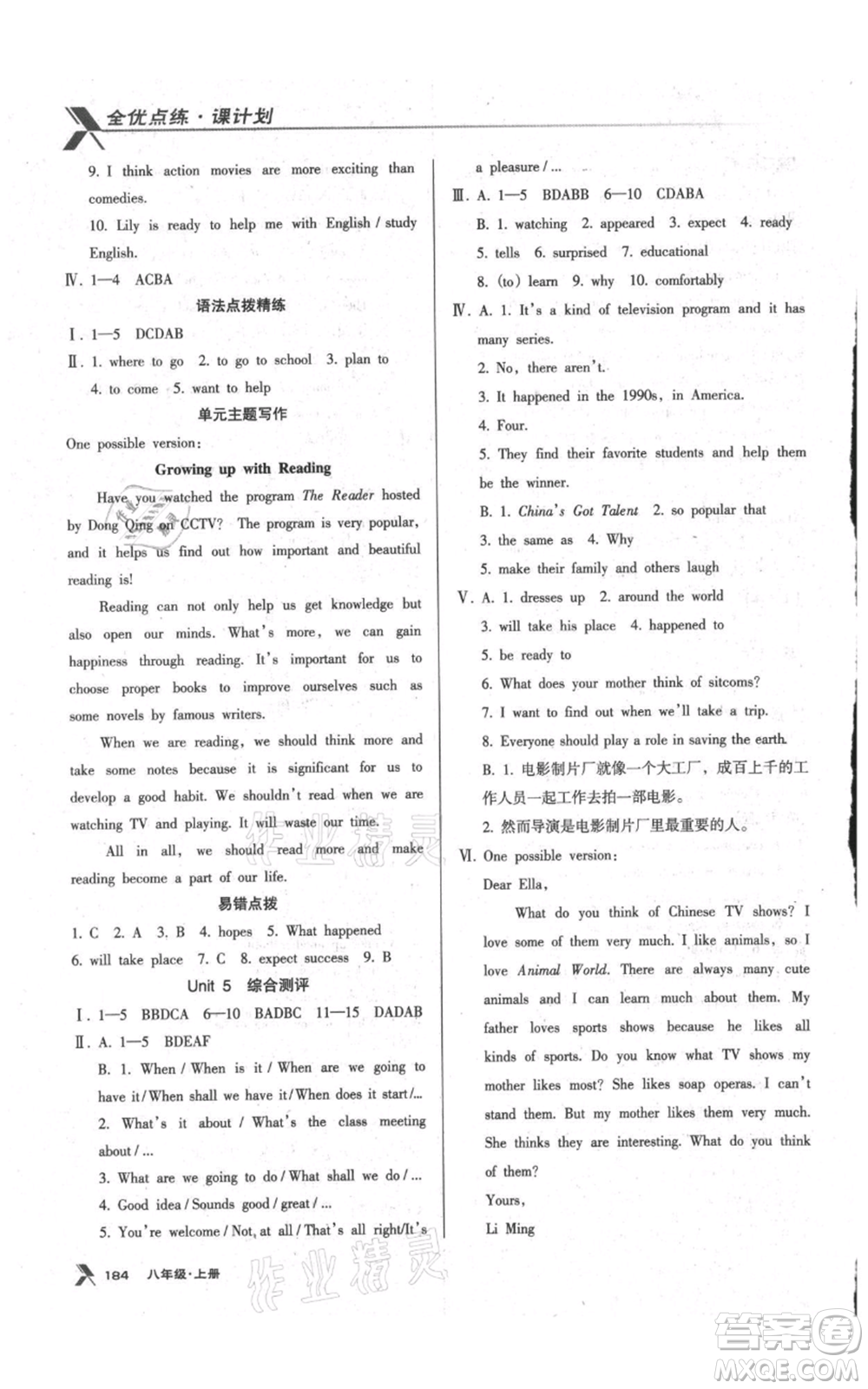 遼海出版社2021全優(yōu)點(diǎn)練課計(jì)劃八年級上冊英語人教版參考答案
