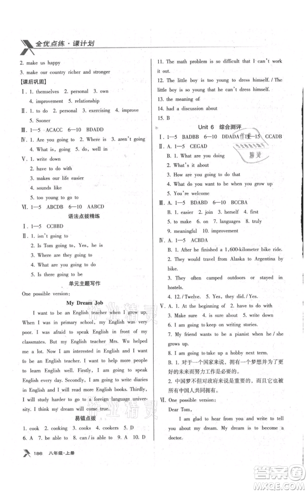 遼海出版社2021全優(yōu)點(diǎn)練課計(jì)劃八年級上冊英語人教版參考答案