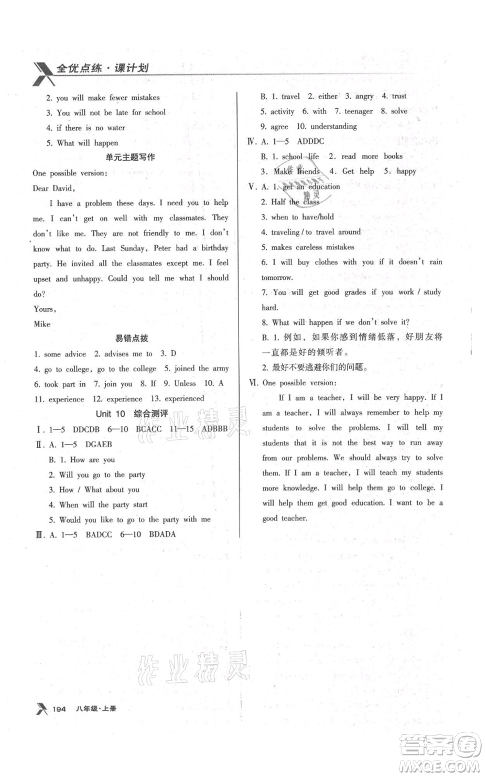 遼海出版社2021全優(yōu)點(diǎn)練課計(jì)劃八年級上冊英語人教版參考答案
