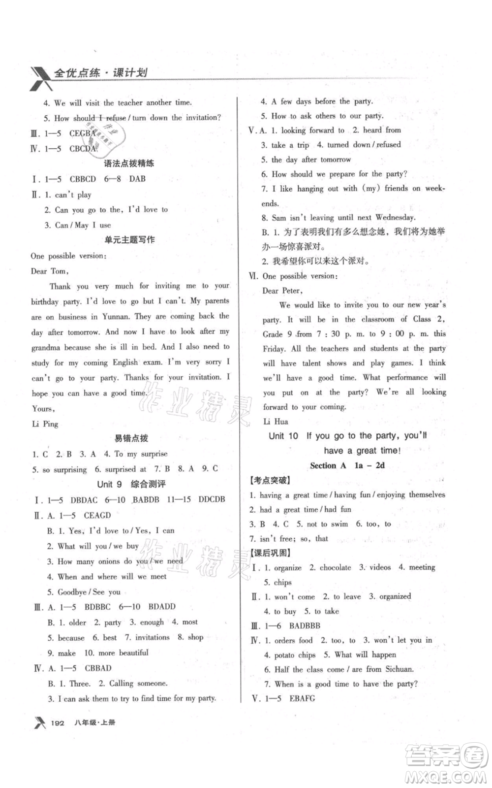 遼海出版社2021全優(yōu)點(diǎn)練課計(jì)劃八年級上冊英語人教版參考答案