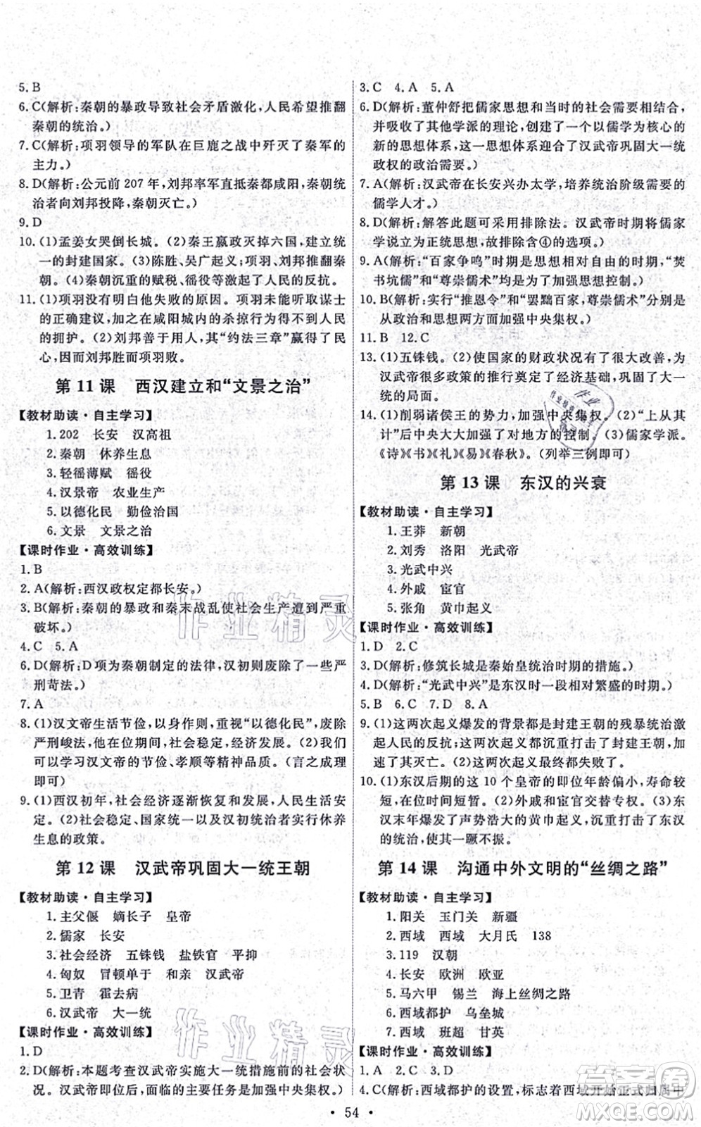 人民教育出版社2021能力培養(yǎng)與測(cè)試七年級(jí)歷史上冊(cè)人教版湖南專版答案