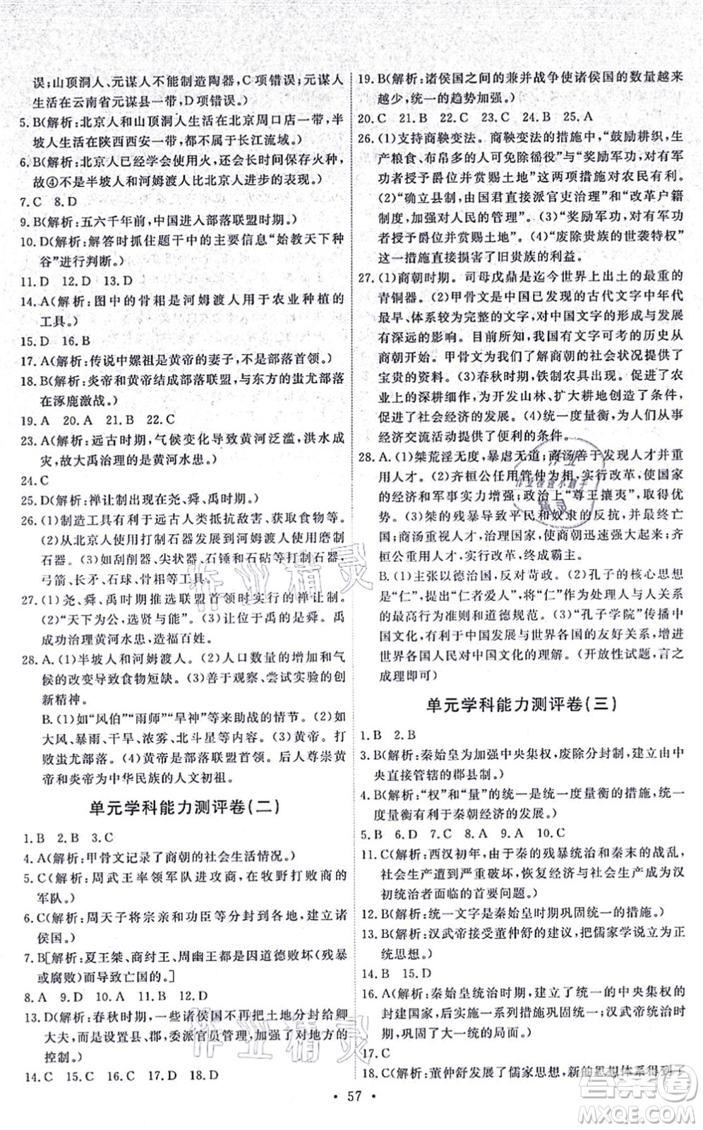 人民教育出版社2021能力培養(yǎng)與測(cè)試七年級(jí)歷史上冊(cè)人教版湖南專版答案