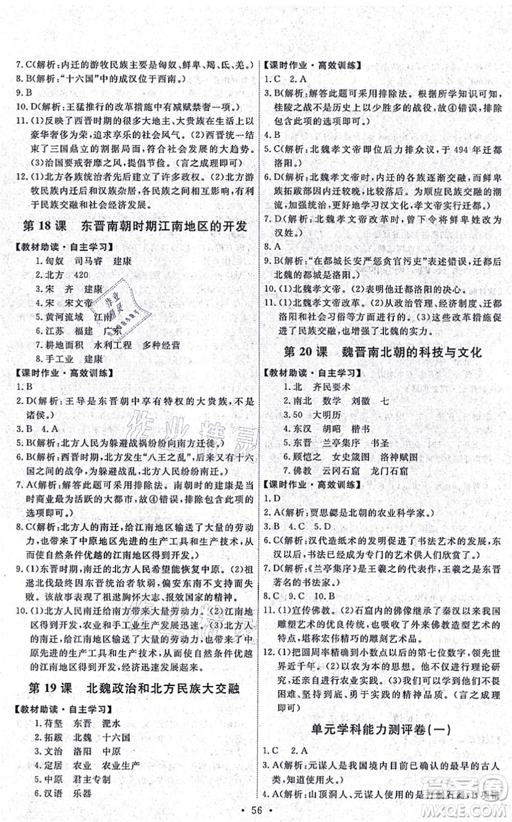 人民教育出版社2021能力培養(yǎng)與測(cè)試七年級(jí)歷史上冊(cè)人教版湖南專版答案