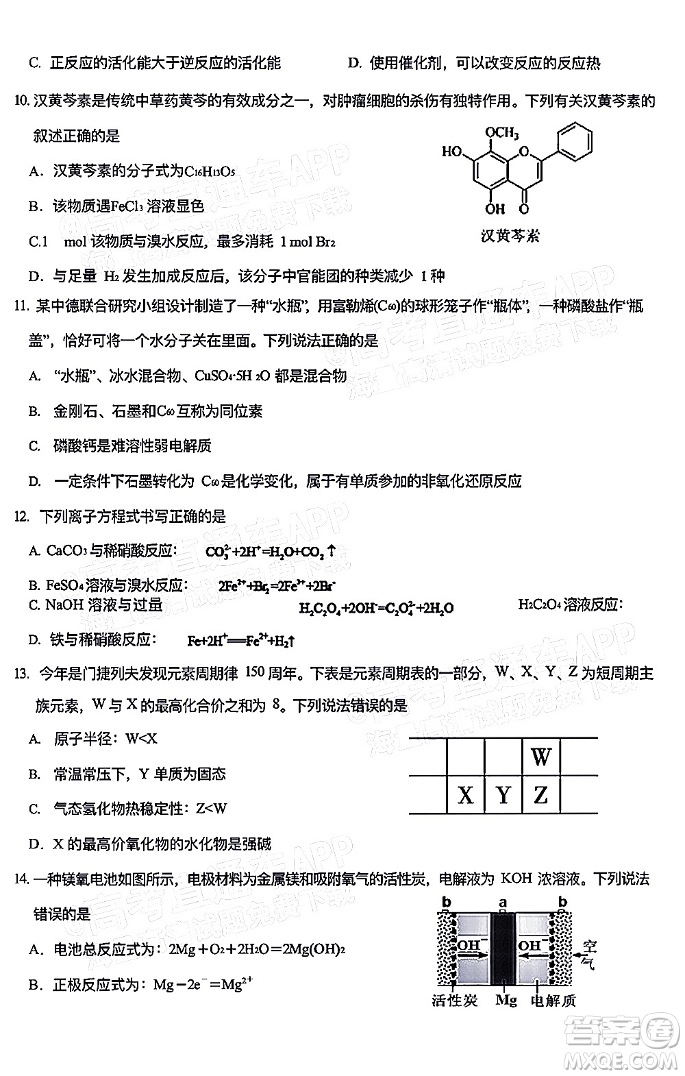 深圳市第七高級(jí)中學(xué)2022屆高三第一次月考試題化學(xué)答案
