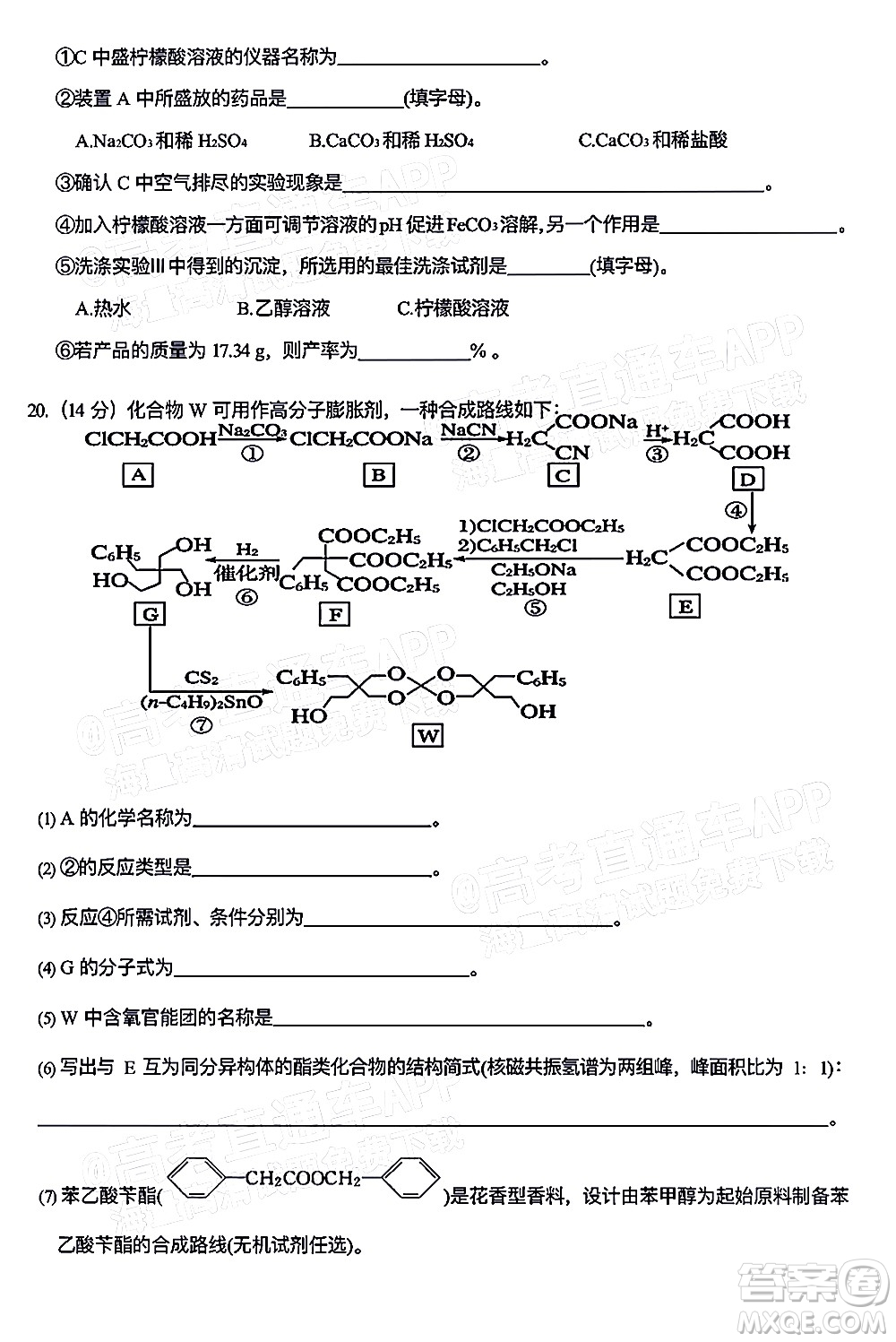 深圳市第七高級(jí)中學(xué)2022屆高三第一次月考試題化學(xué)答案