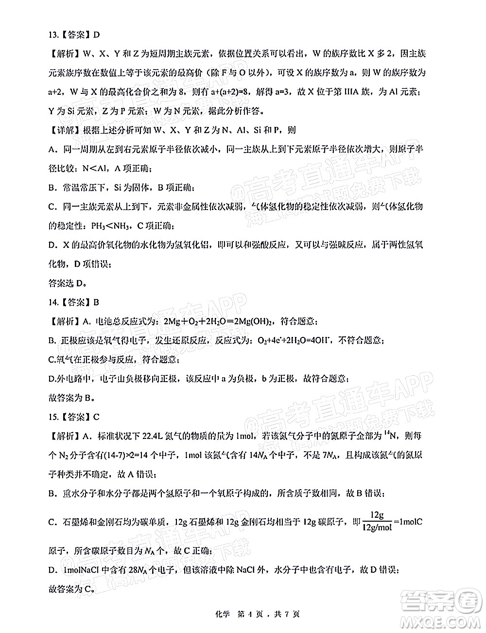深圳市第七高級(jí)中學(xué)2022屆高三第一次月考試題化學(xué)答案