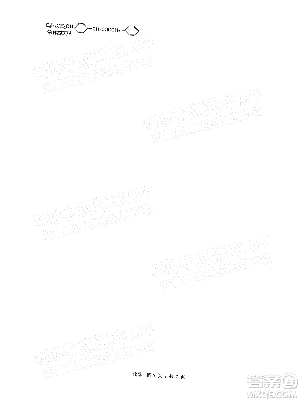 深圳市第七高級(jí)中學(xué)2022屆高三第一次月考試題化學(xué)答案