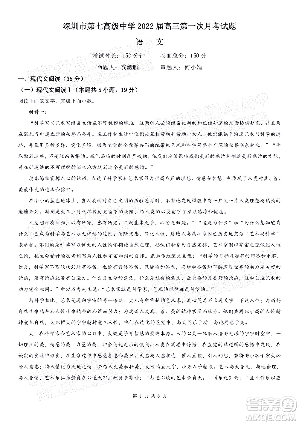 深圳市第七高級(jí)中學(xué)2022屆高三第一次月考試題語(yǔ)文答案