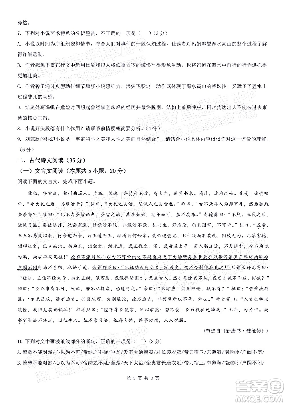深圳市第七高級(jí)中學(xué)2022屆高三第一次月考試題語(yǔ)文答案