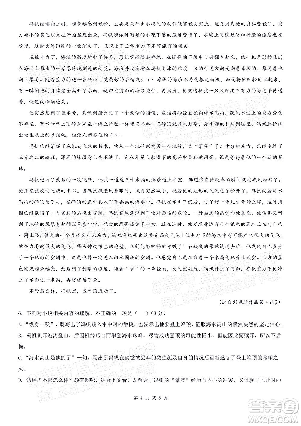 深圳市第七高級(jí)中學(xué)2022屆高三第一次月考試題語(yǔ)文答案