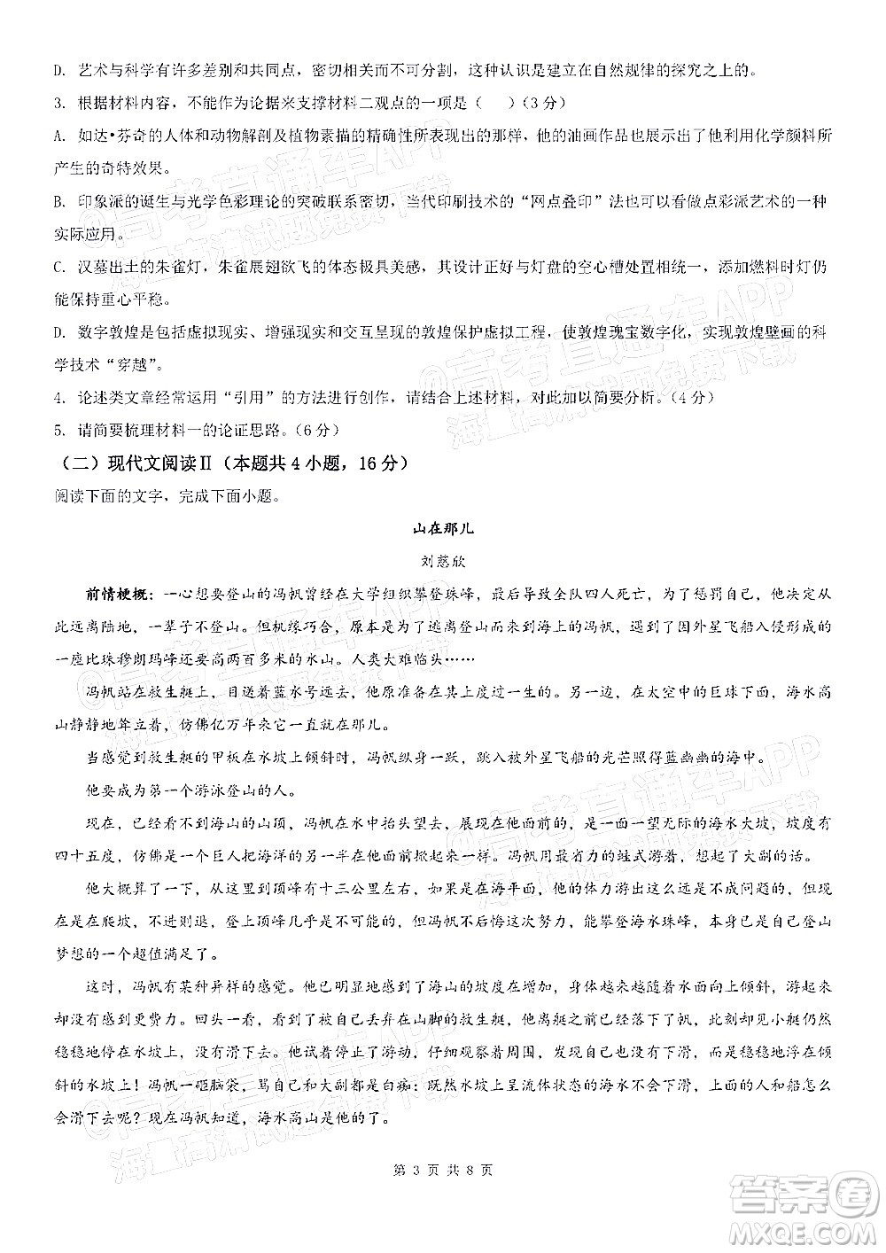 深圳市第七高級(jí)中學(xué)2022屆高三第一次月考試題語(yǔ)文答案
