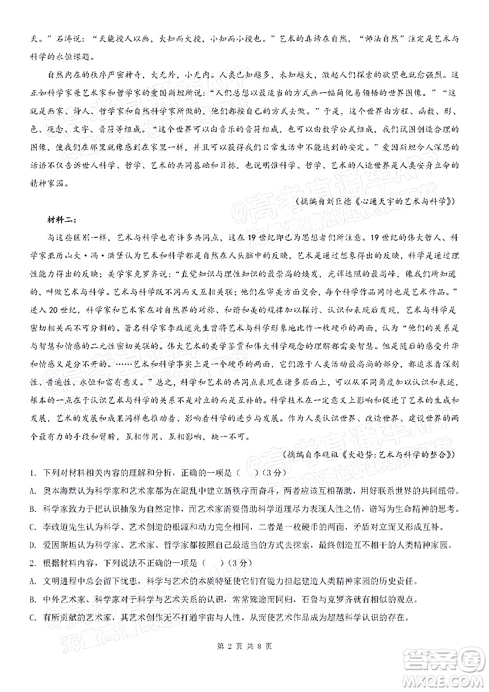 深圳市第七高級(jí)中學(xué)2022屆高三第一次月考試題語(yǔ)文答案