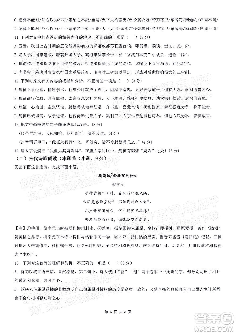 深圳市第七高級(jí)中學(xué)2022屆高三第一次月考試題語(yǔ)文答案