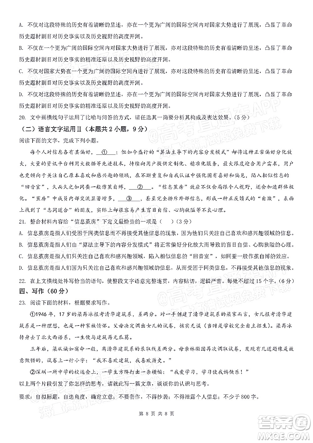 深圳市第七高級(jí)中學(xué)2022屆高三第一次月考試題語(yǔ)文答案