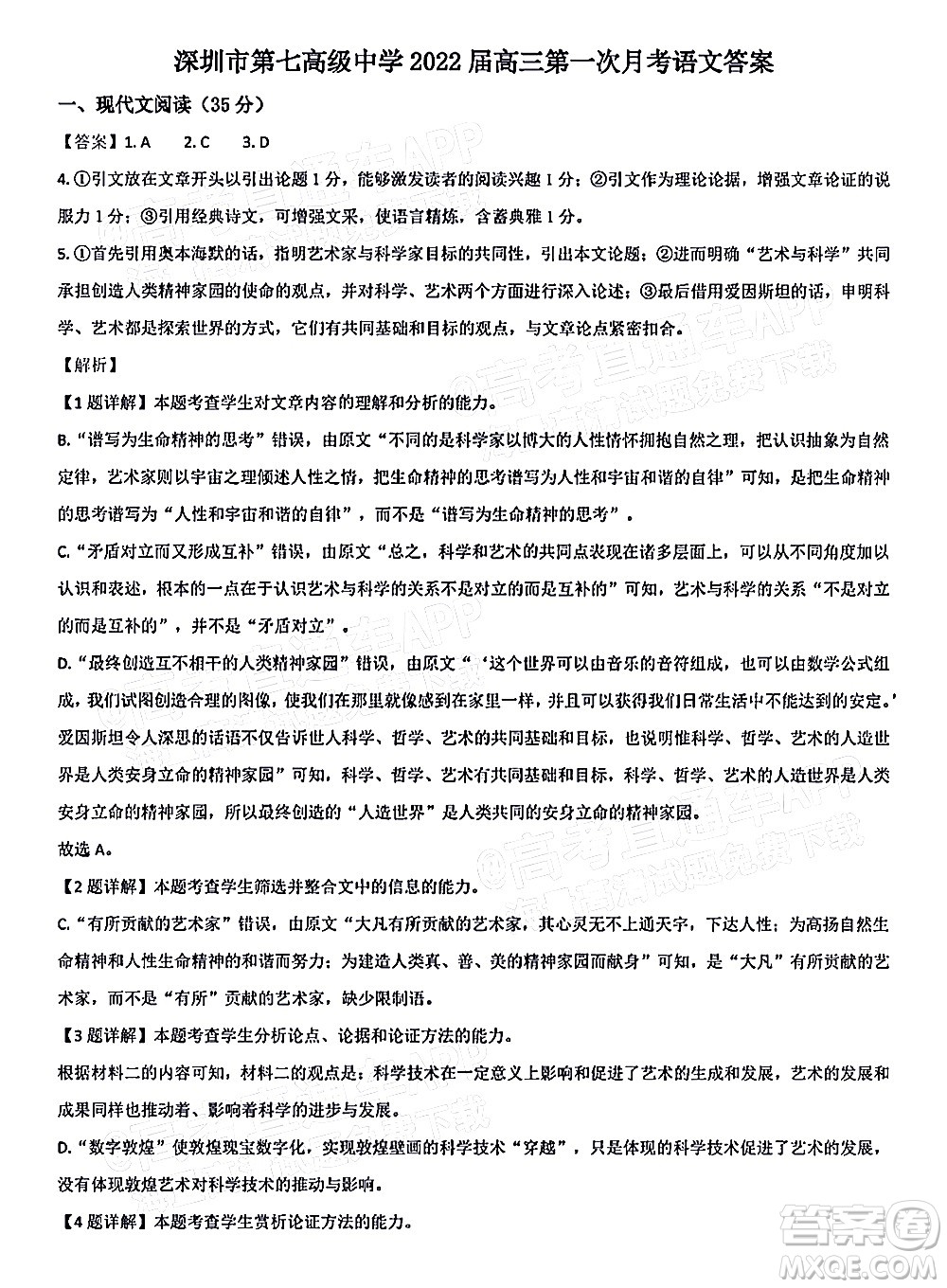 深圳市第七高級(jí)中學(xué)2022屆高三第一次月考試題語(yǔ)文答案