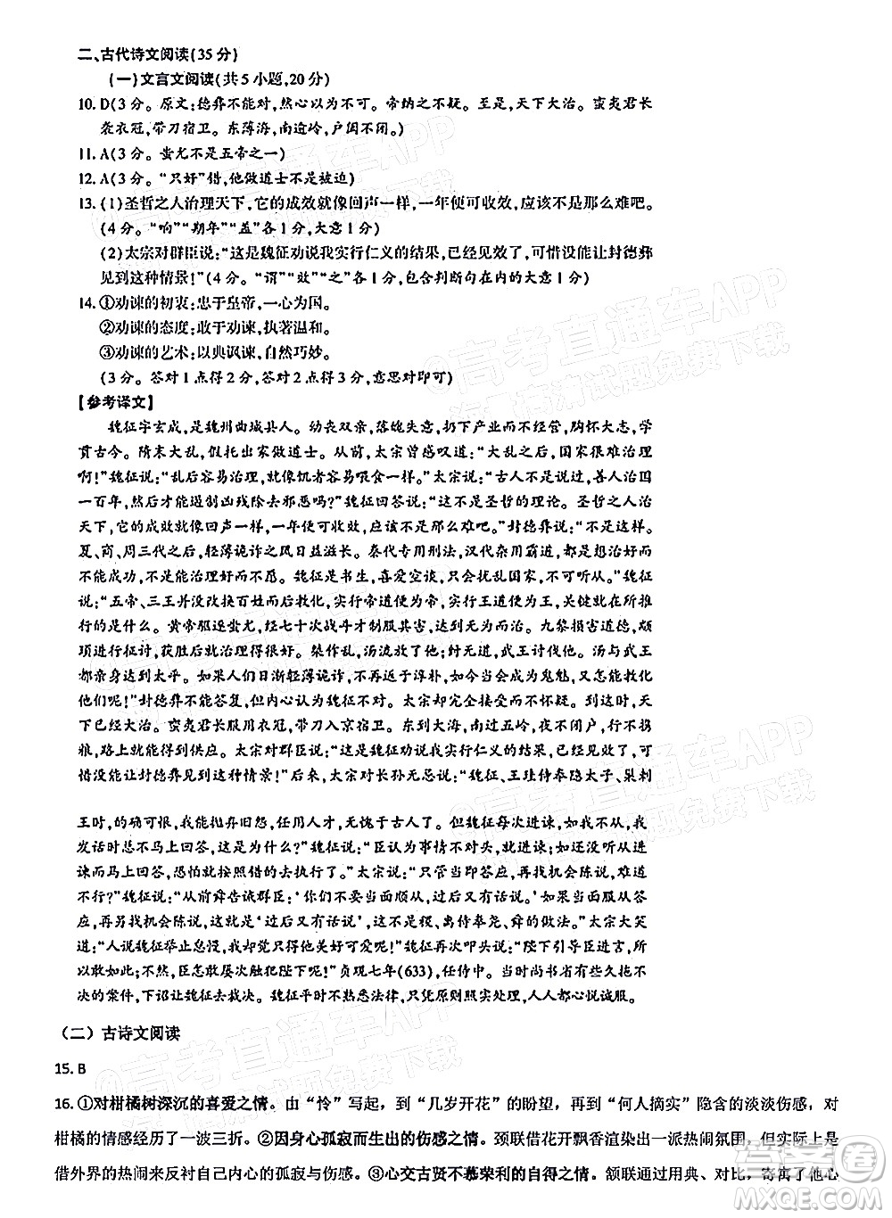 深圳市第七高級(jí)中學(xué)2022屆高三第一次月考試題語(yǔ)文答案