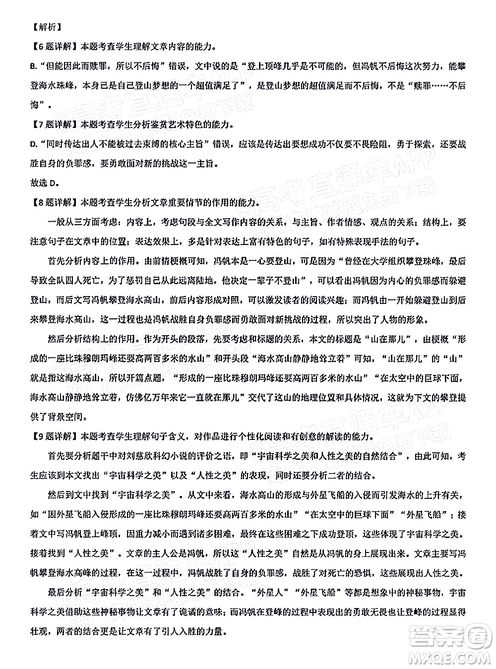 深圳市第七高級(jí)中學(xué)2022屆高三第一次月考試題語(yǔ)文答案