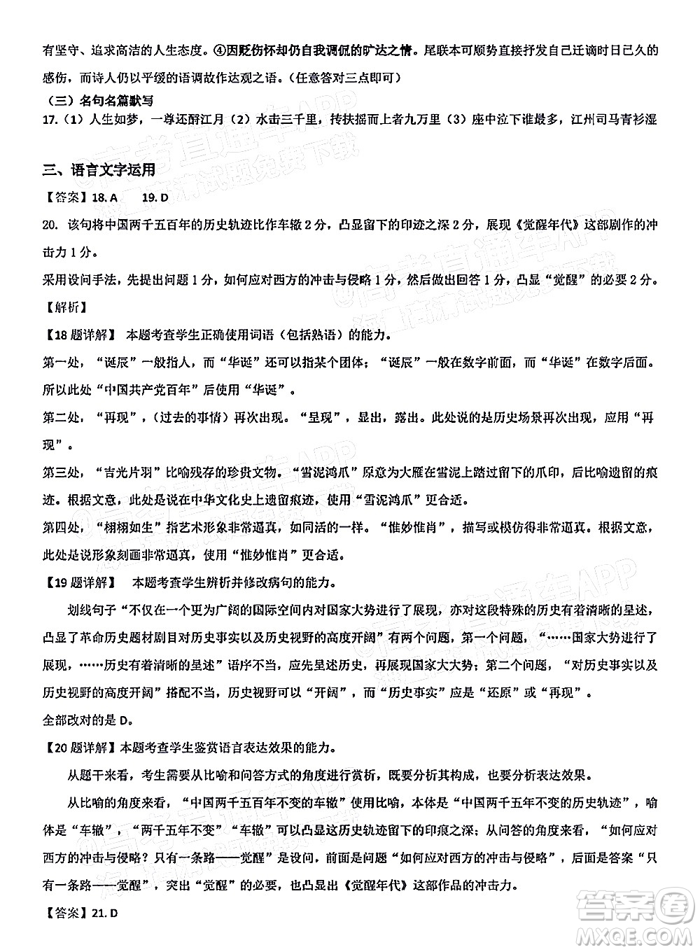 深圳市第七高級(jí)中學(xué)2022屆高三第一次月考試題語(yǔ)文答案